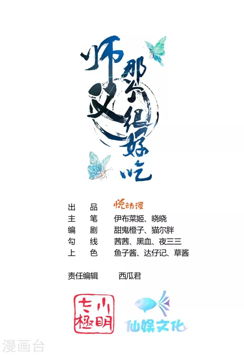 第91话 师父回来啦-第105话