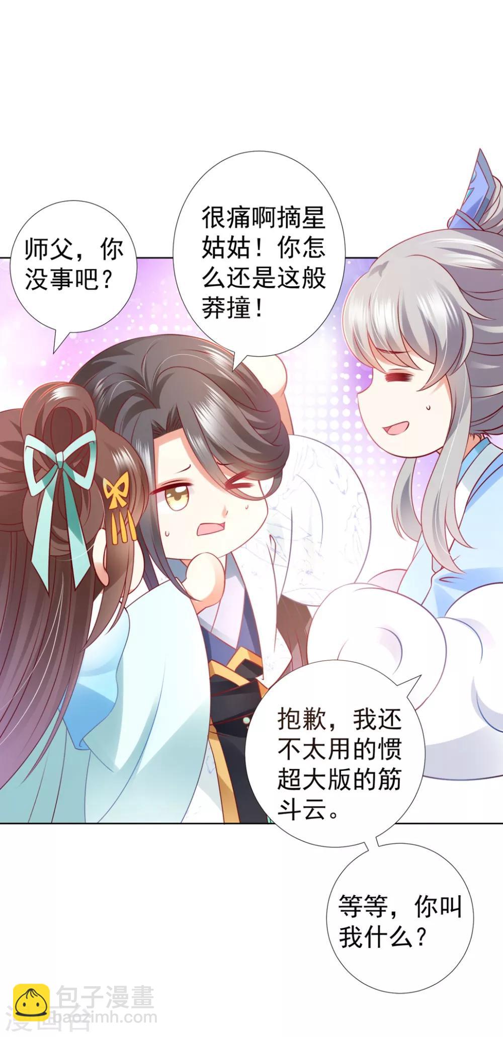 第91话 师父回来啦-第105话