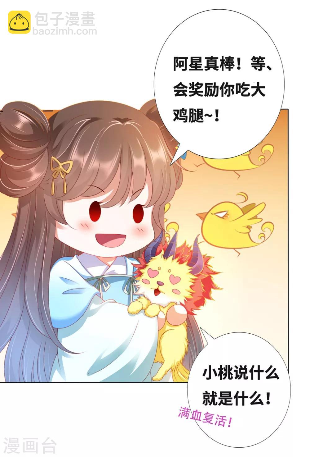 番外3 非礼勿视-第109话