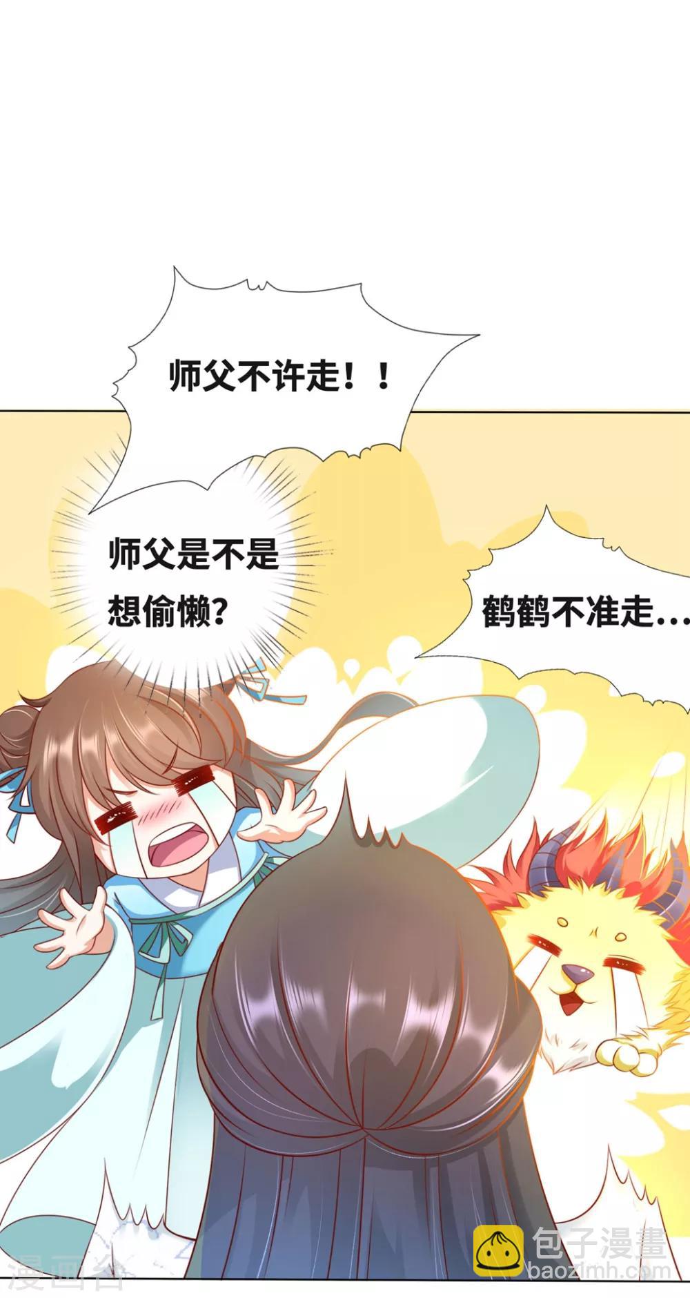 番外3 非礼勿视-第109话
