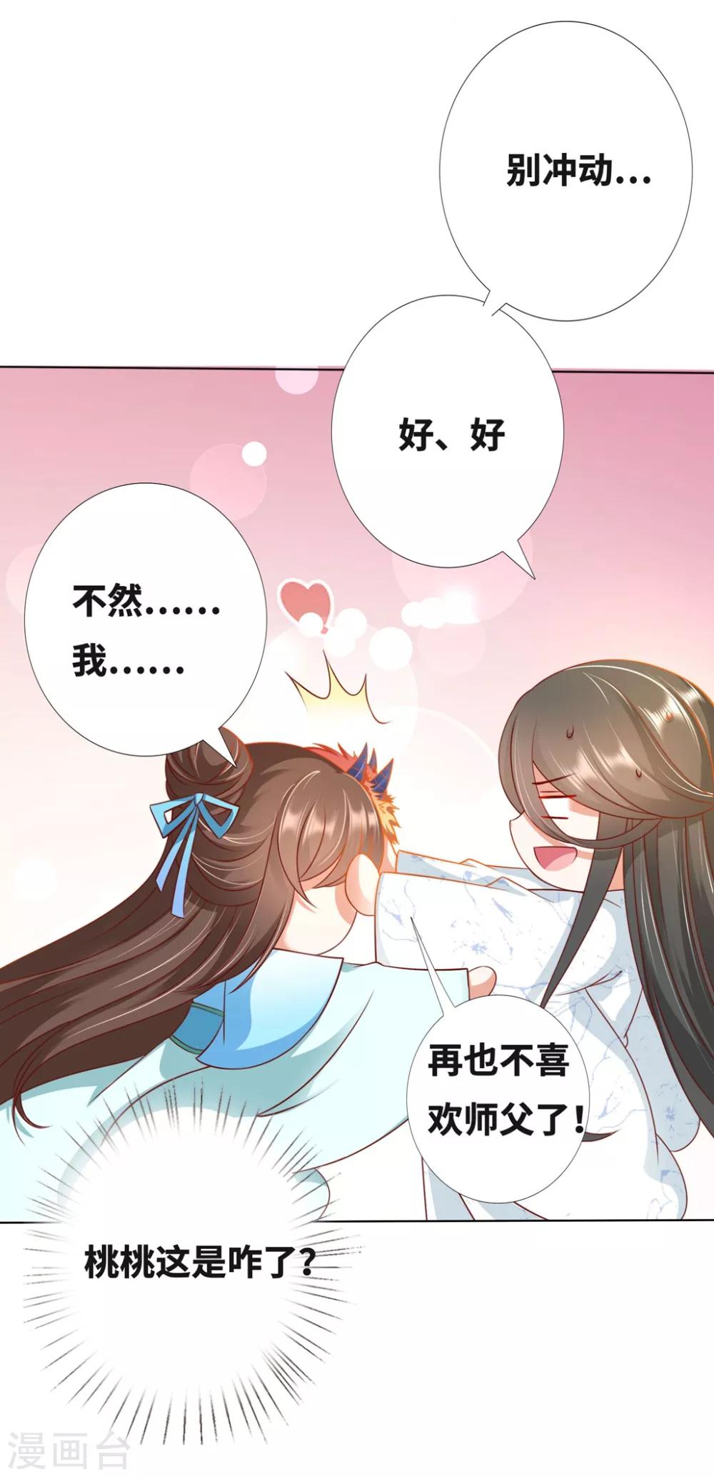 番外3 非礼勿视-第109话