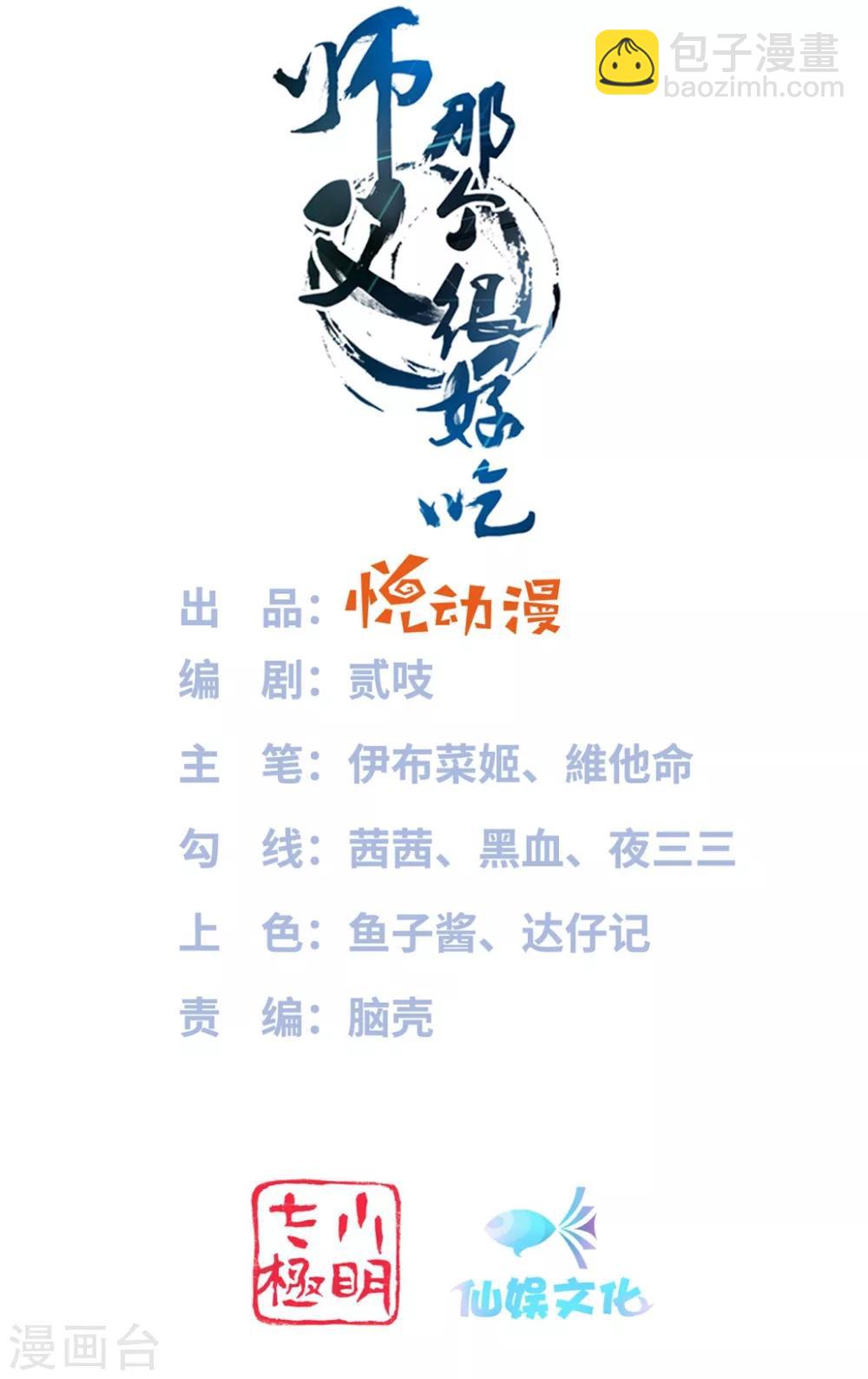 番外5 醋意-第113话