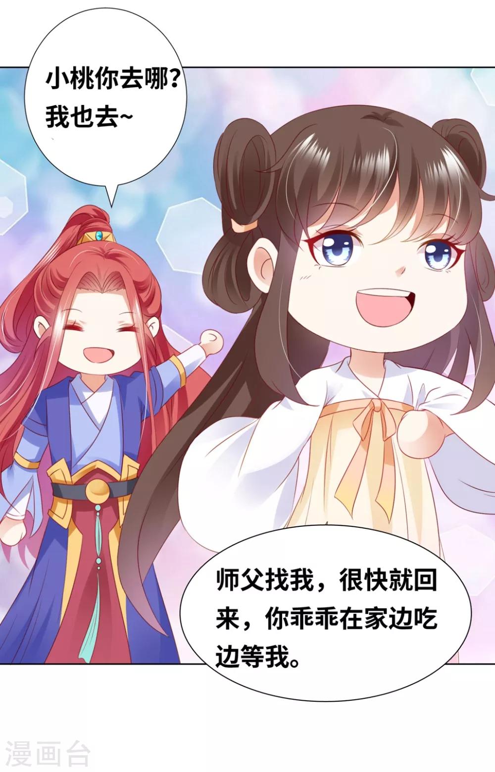 番外5 醋意-第113话