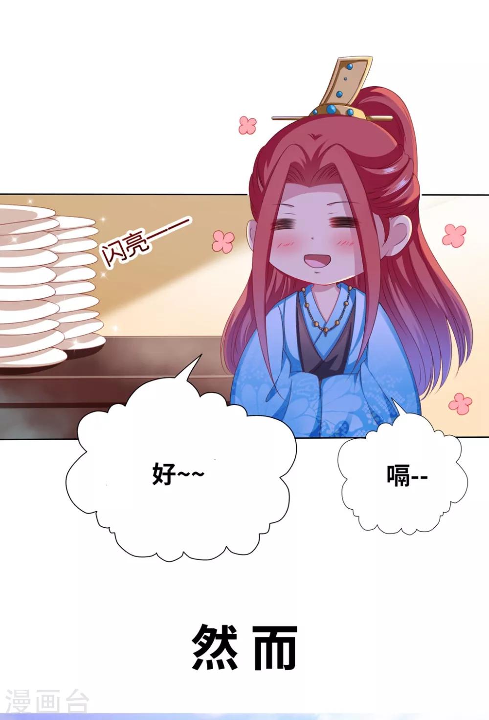 番外5 醋意-第113话