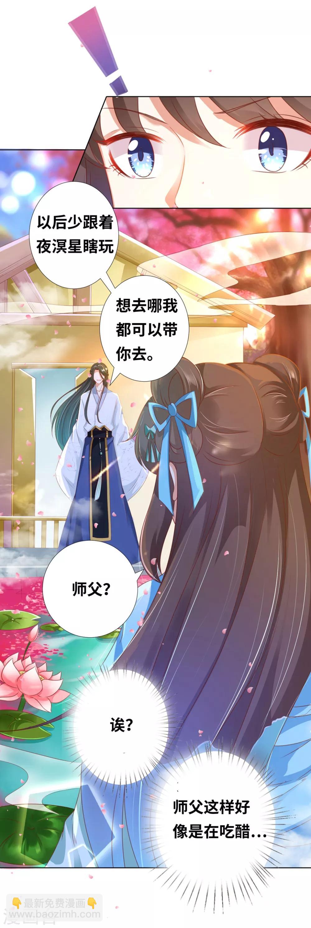 番外5 醋意-第113话