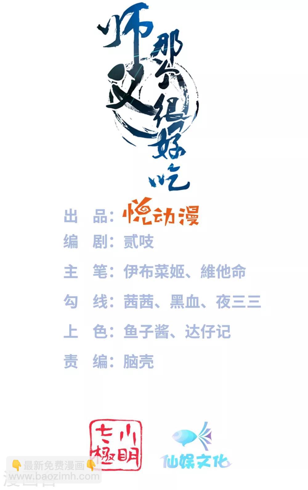 第97话 和师父一模一样的脸-第117话