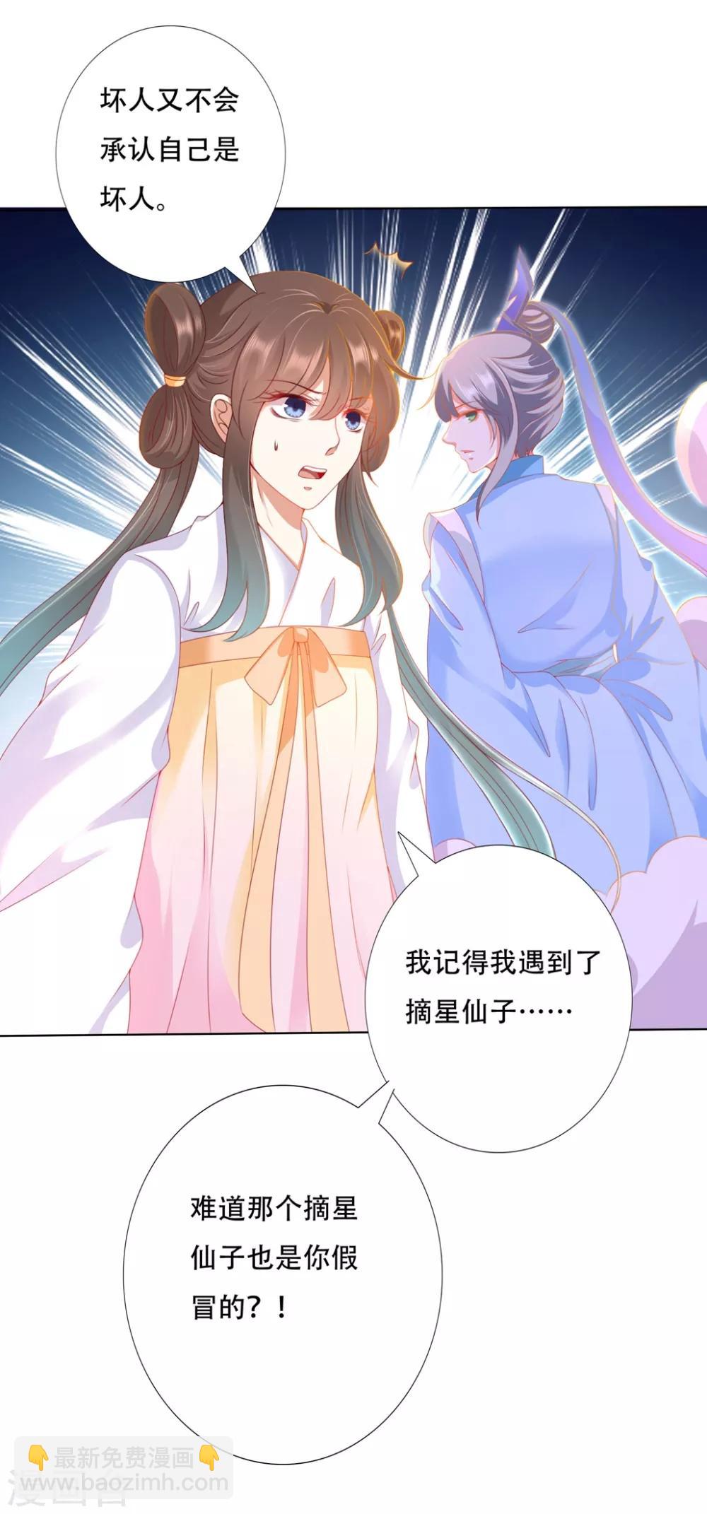 第97话 和师父一模一样的脸-第117话