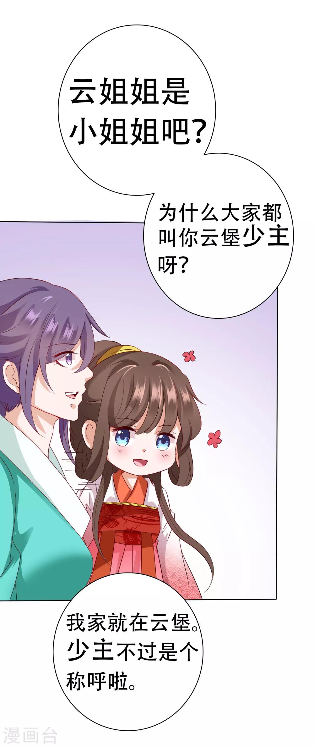 第14话 气氛的破坏！小桃的嫌弃-第15话