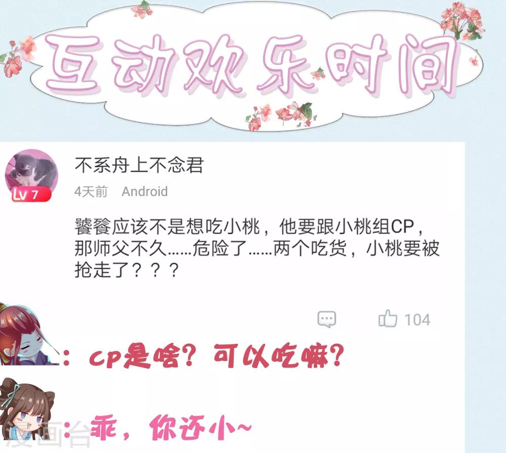 第14话 气氛的破坏！小桃的嫌弃-第15话