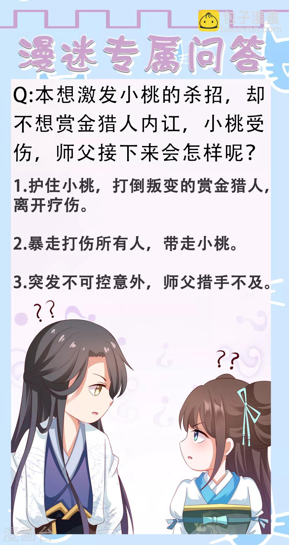 第16话 叛变再反转！小桃危机！+夏日活动-第17话