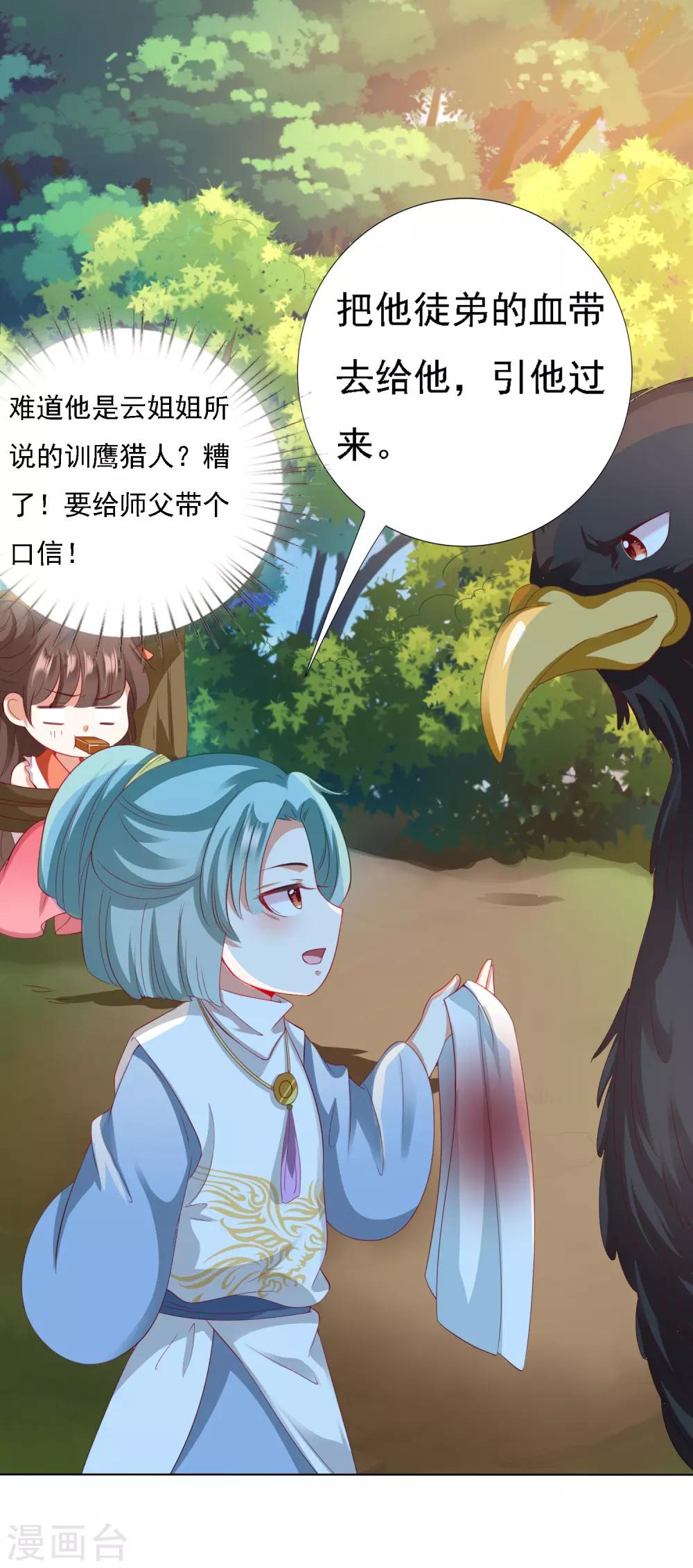 第18话 奇怪的人！危机发酵！-第19话