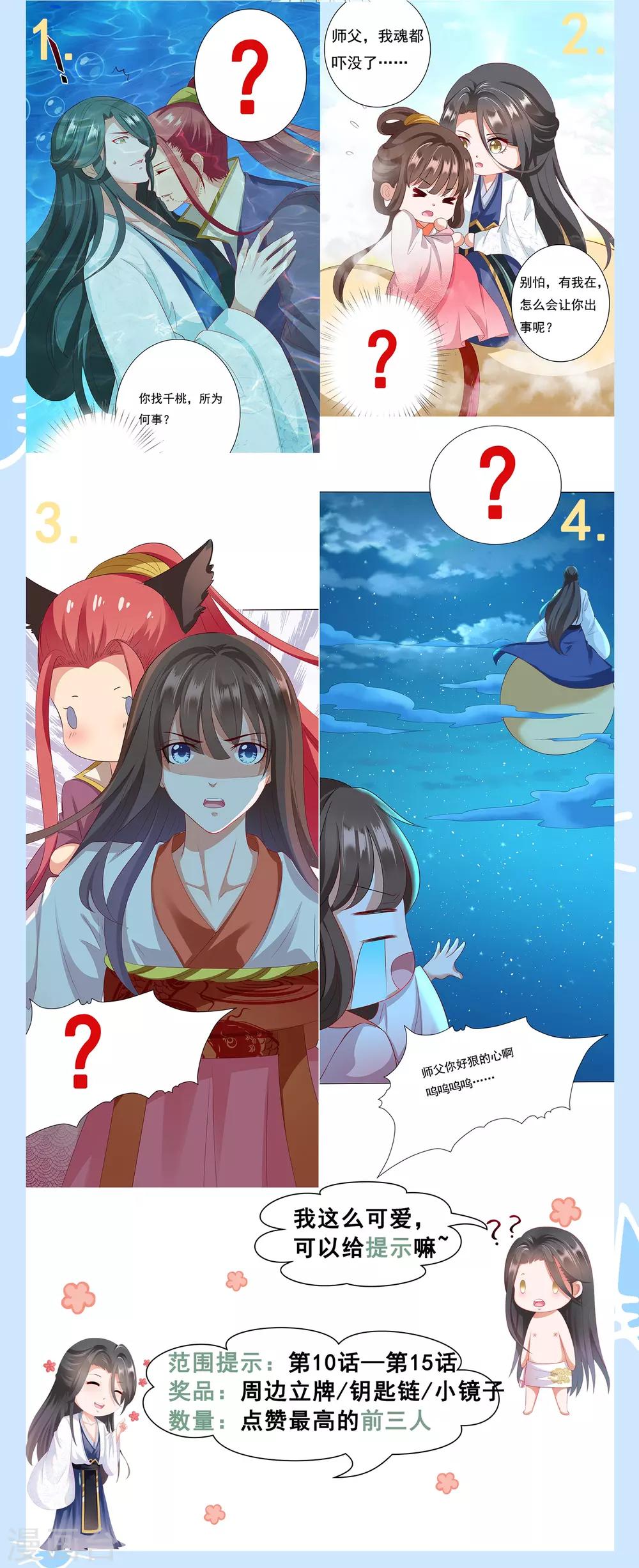第18话 奇怪的人！危机发酵！-第19话