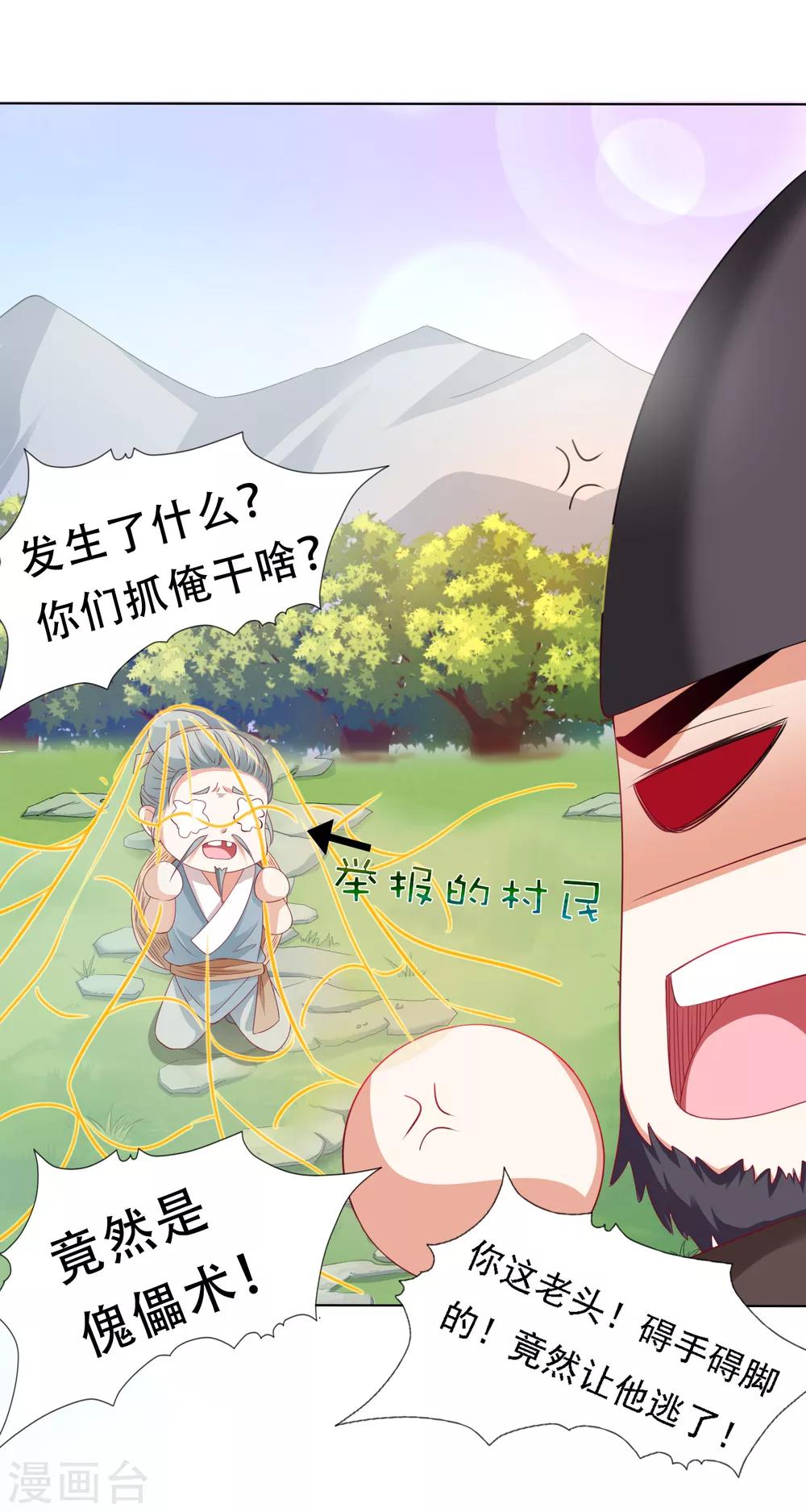 第18话 奇怪的人！危机发酵！-第19话
