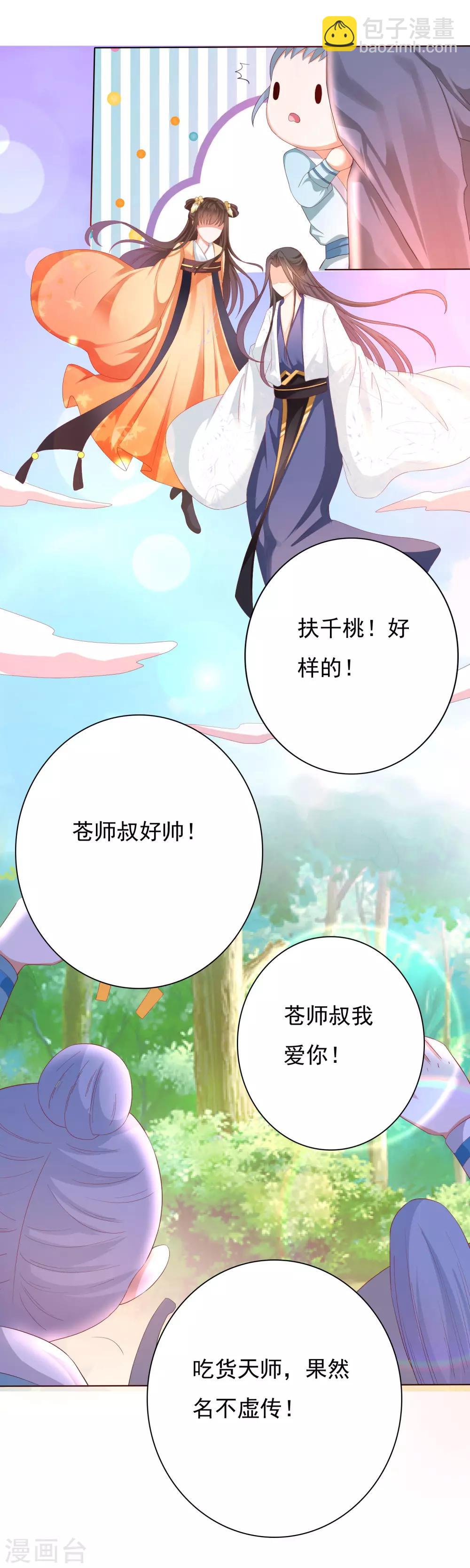 第2话 师徒联手，吃货天师威武！-第3话