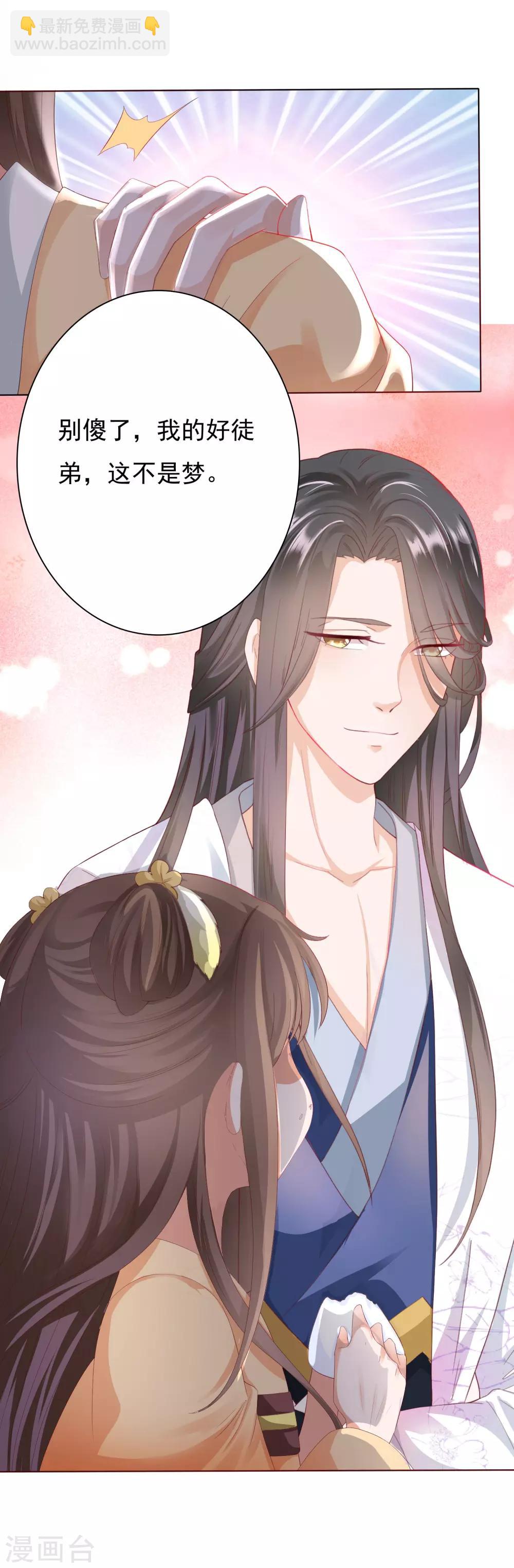 第2话 师徒联手，吃货天师威武！-第3话