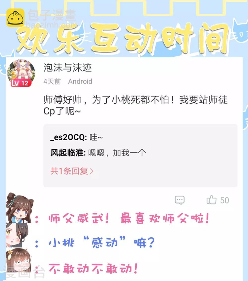 第19话 突变！师父重伤！-第21话