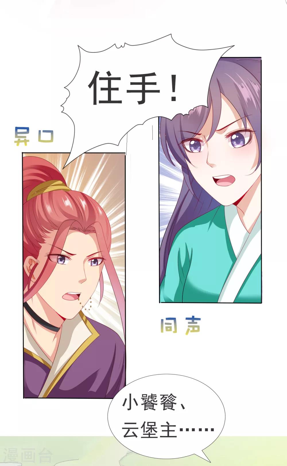 第21话 绝地反击！饕餮来啦-第23话