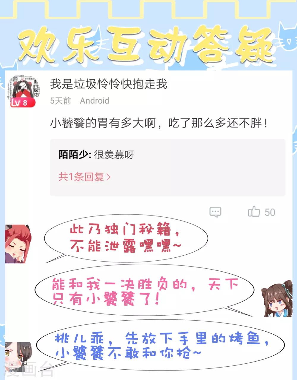 第29话 老朋友我们会再见的！-第31话