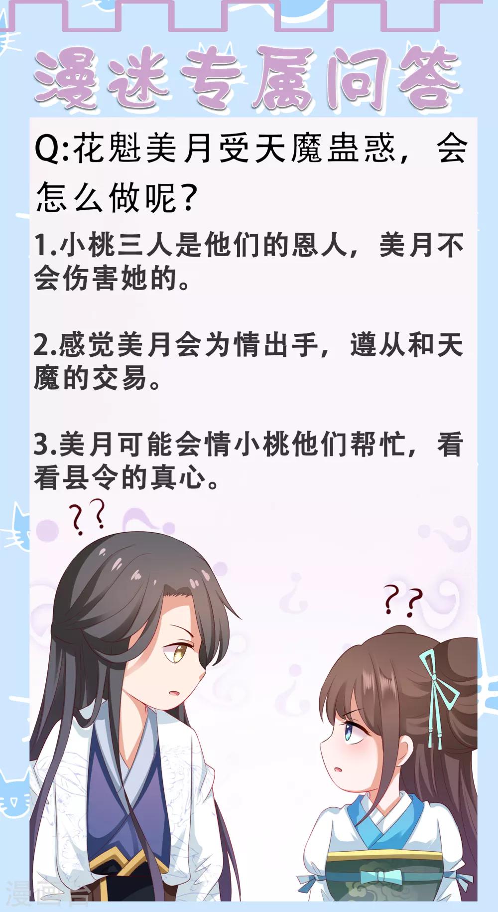 第31话 手心的温度！师父的心意(1/2)-第33话