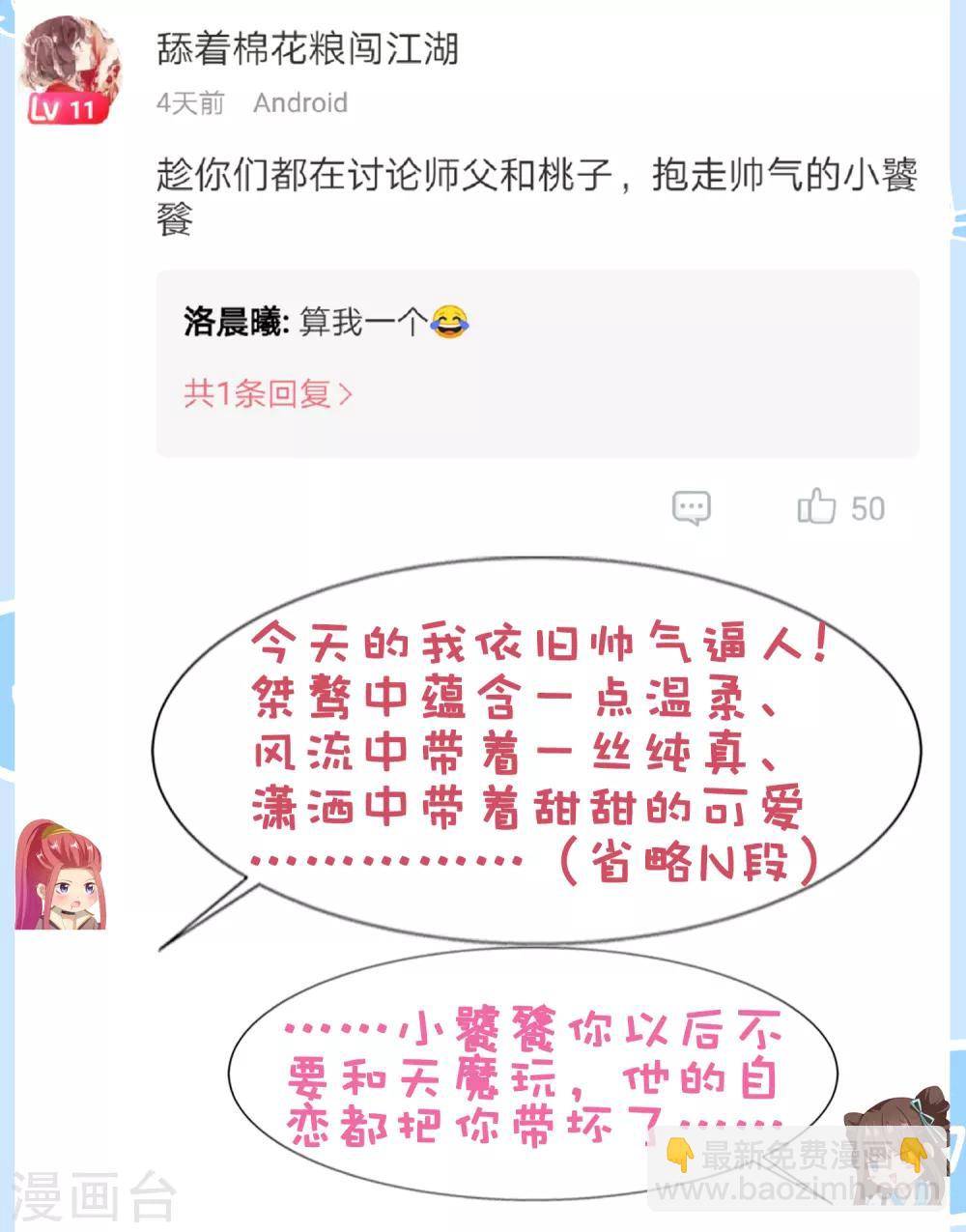 第31话 手心的温度！师父的心意(1/2)-第33话