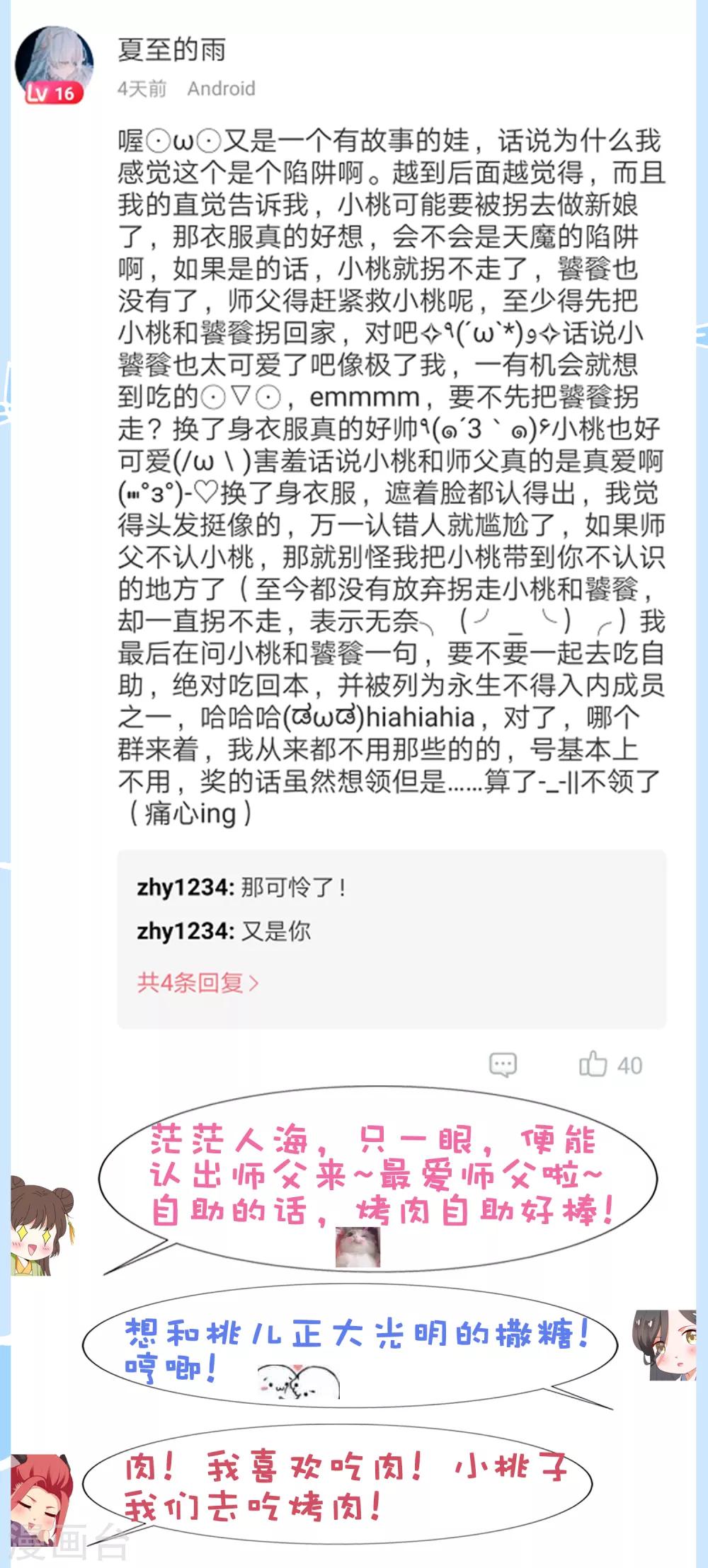 第31话 手心的温度！师父的心意(1/2)-第33话
