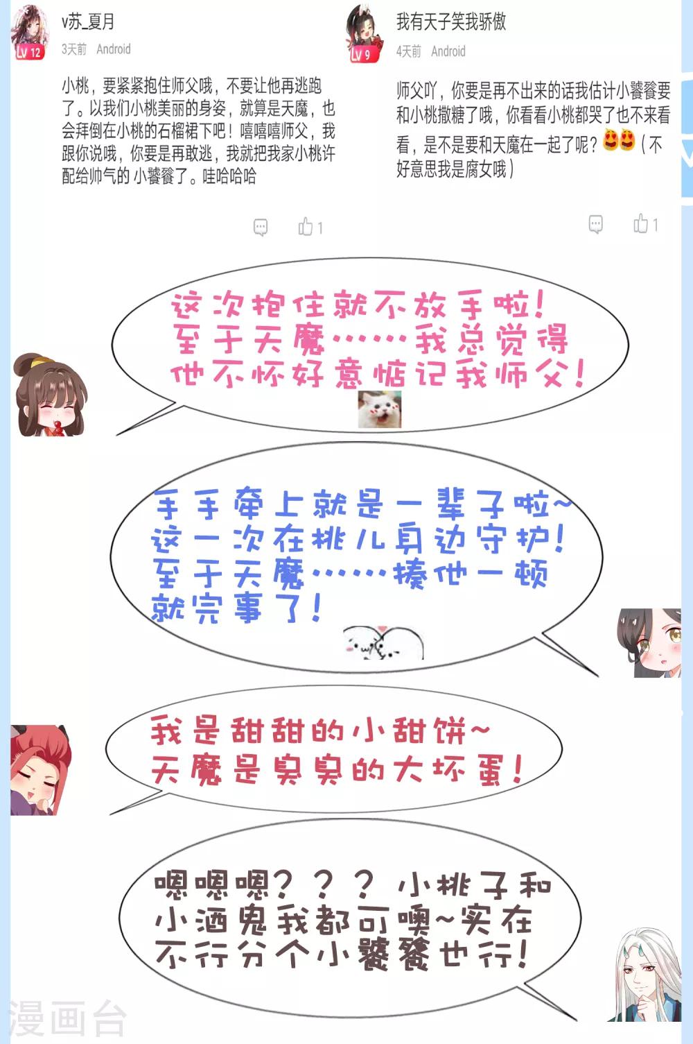 第31话 手心的温度！师父的心意(1/2)-第33话