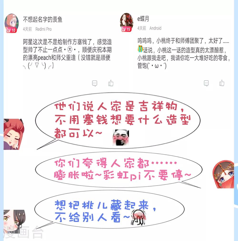 第31话 手心的温度！师父的心意(1/2)-第33话