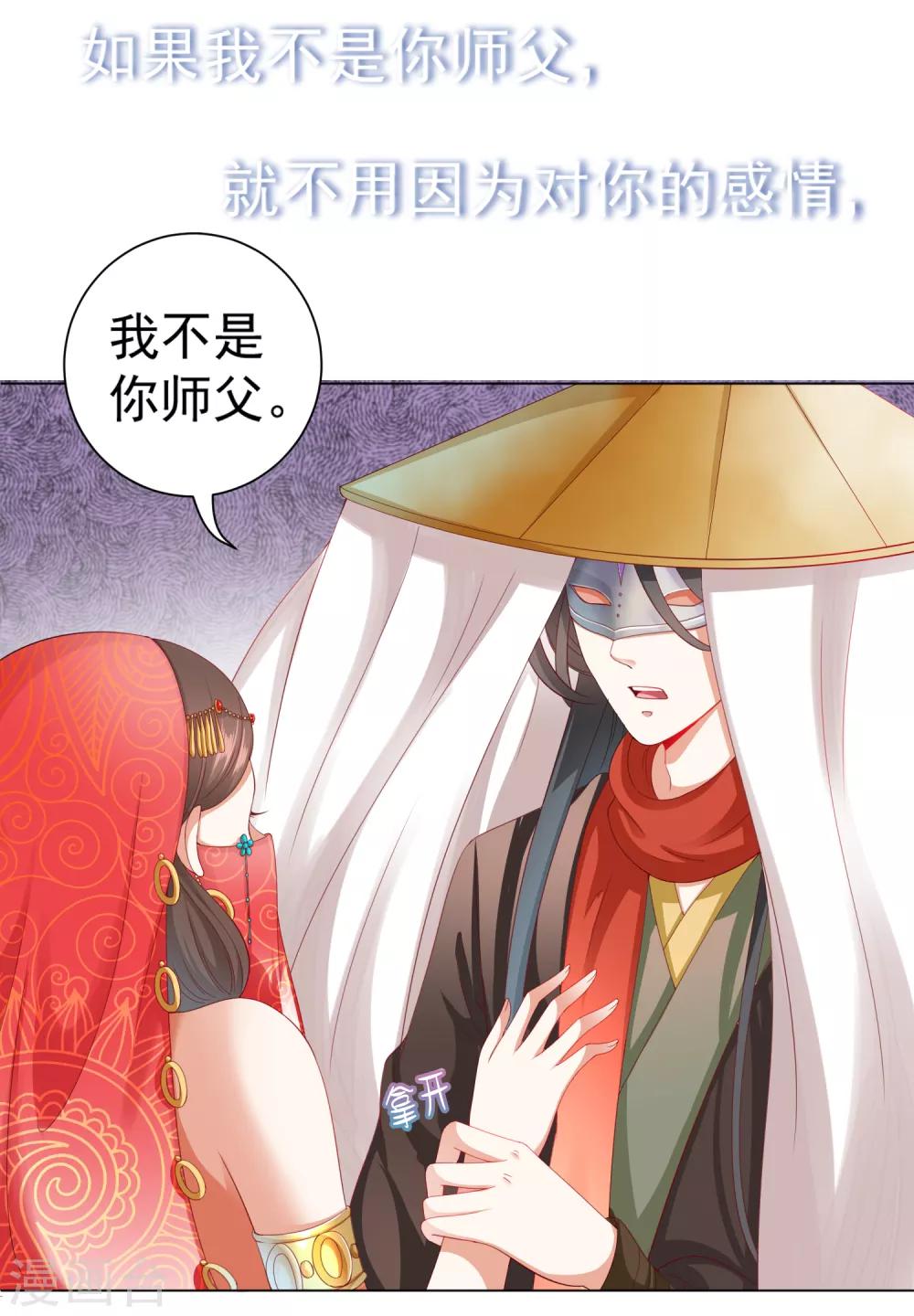 第31话 手心的温度！师父的心意(1/2)-第33话