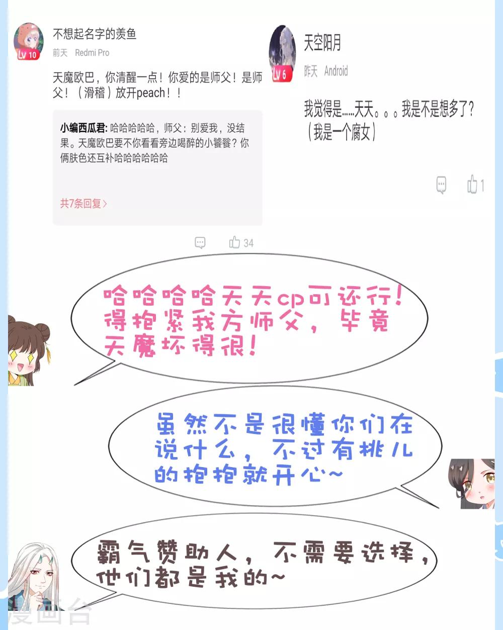 第34话 谁来接住我呀！(1/2)-第37话