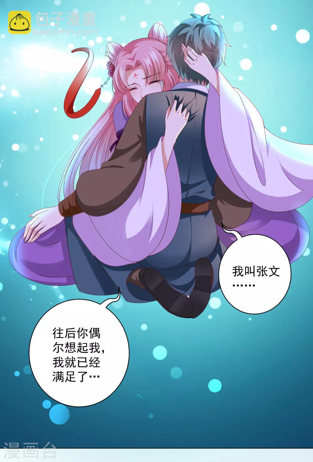 第35话 爱情令人疯魔！-第39话