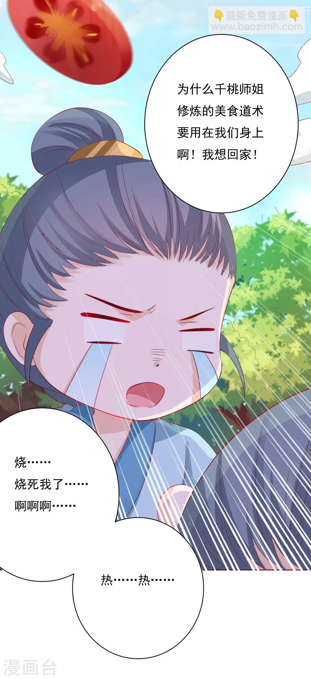 第4话 师父请把衣服穿好！+中奖名单-第5话