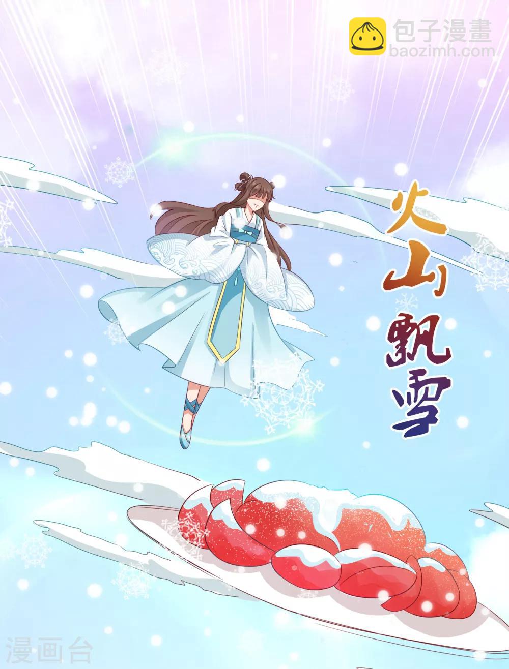 第4话 师父请把衣服穿好！+中奖名单-第5话