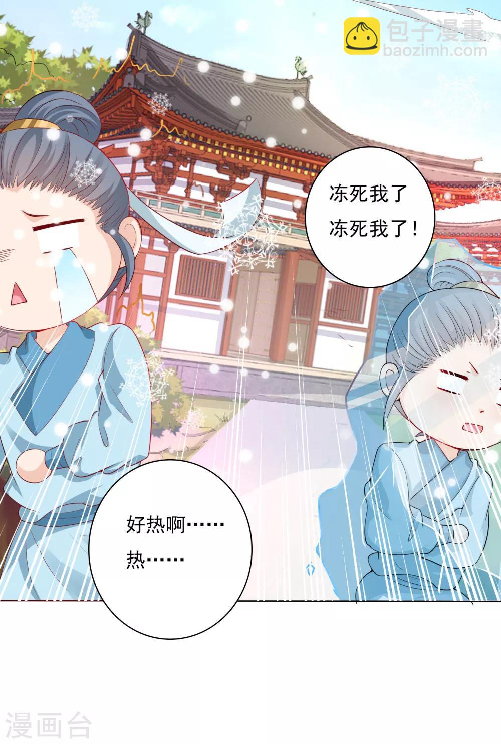 第4话 师父请把衣服穿好！+中奖名单-第5话