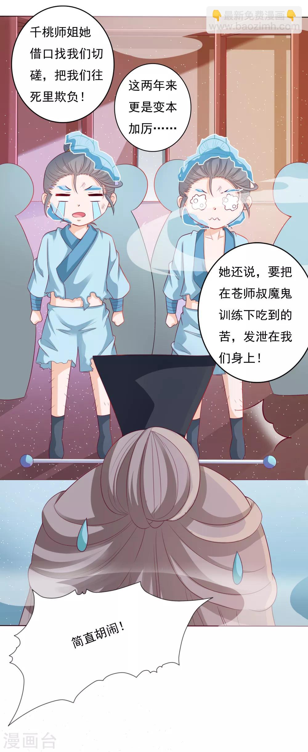 第4话 师父请把衣服穿好！+中奖名单-第5话