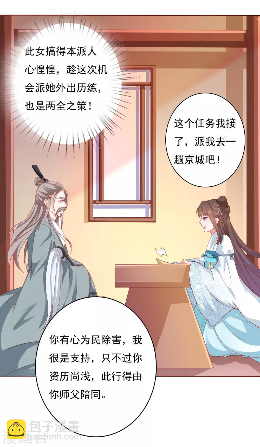 第4话 师父请把衣服穿好！+中奖名单-第5话