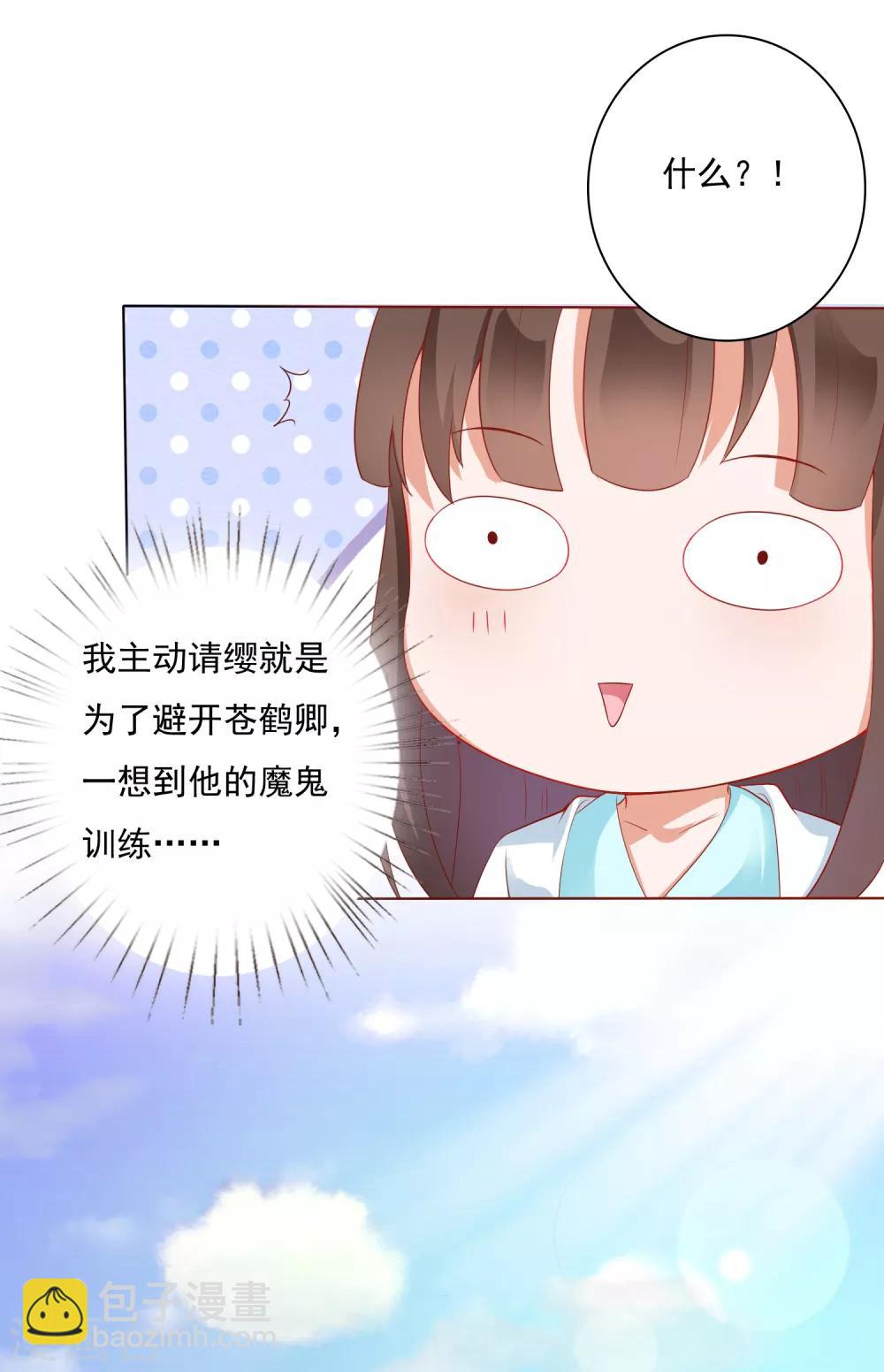 第4话 师父请把衣服穿好！+中奖名单-第5话