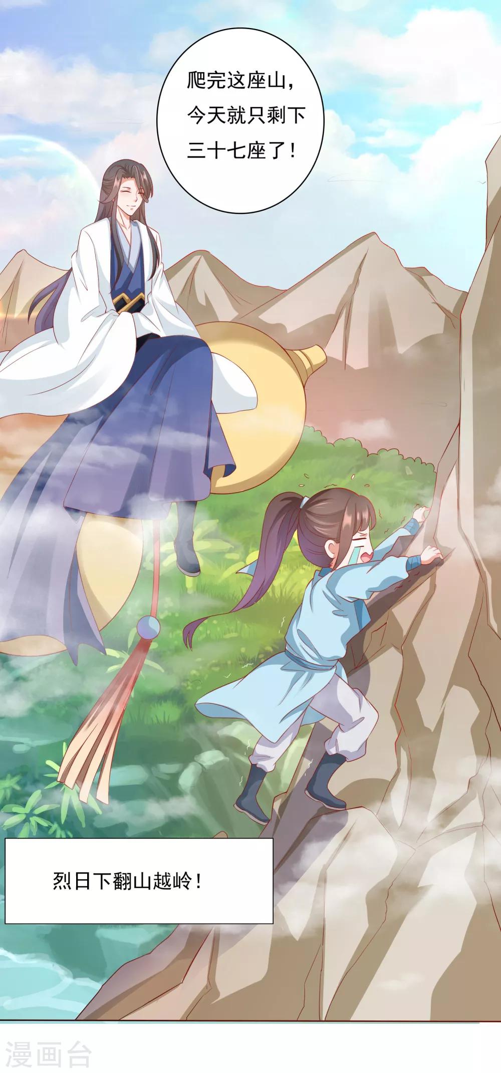 第4话 师父请把衣服穿好！+中奖名单-第5话