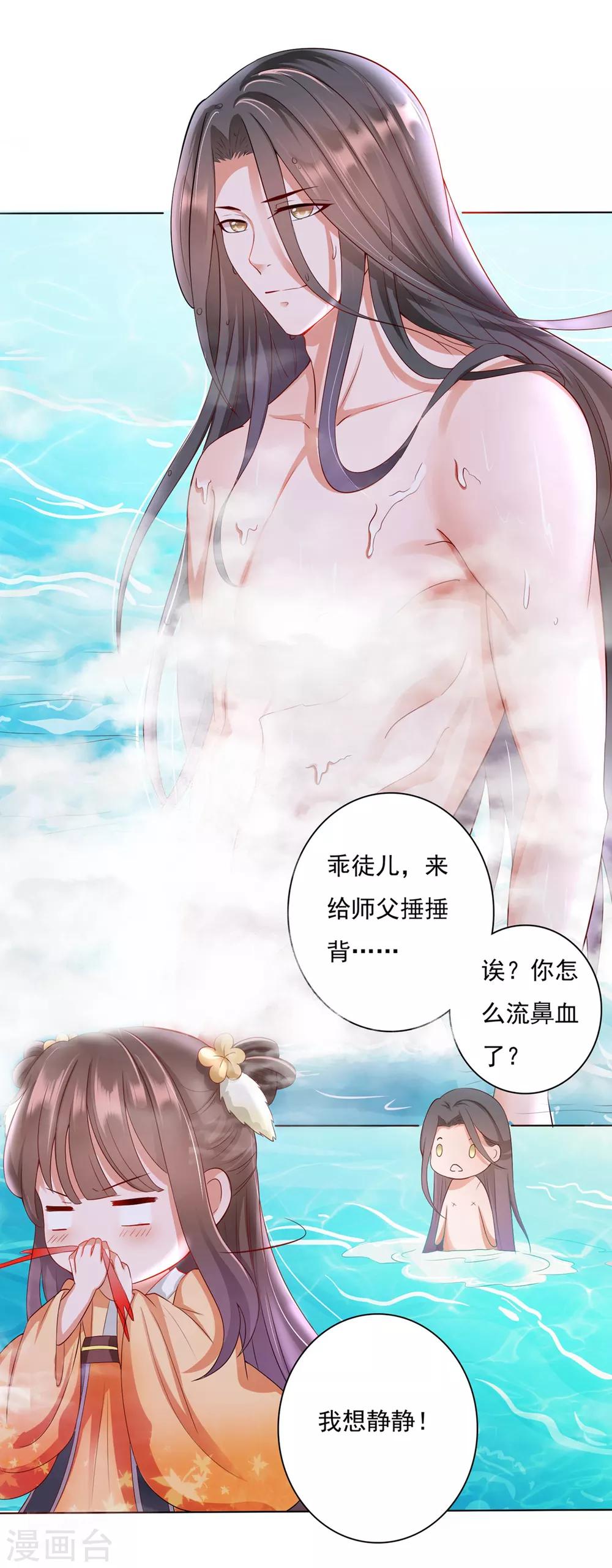 第4话 师父请把衣服穿好！+中奖名单-第5话