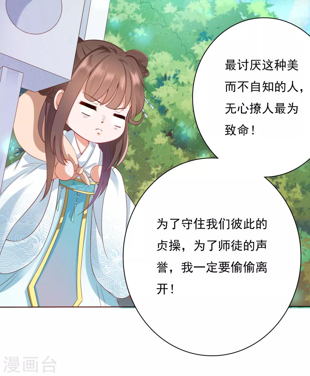 第4话 师父请把衣服穿好！+中奖名单-第5话