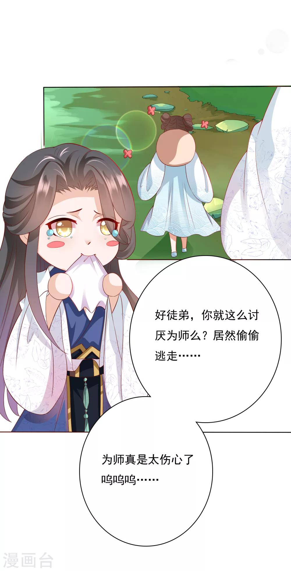 第4话 师父请把衣服穿好！+中奖名单-第5话