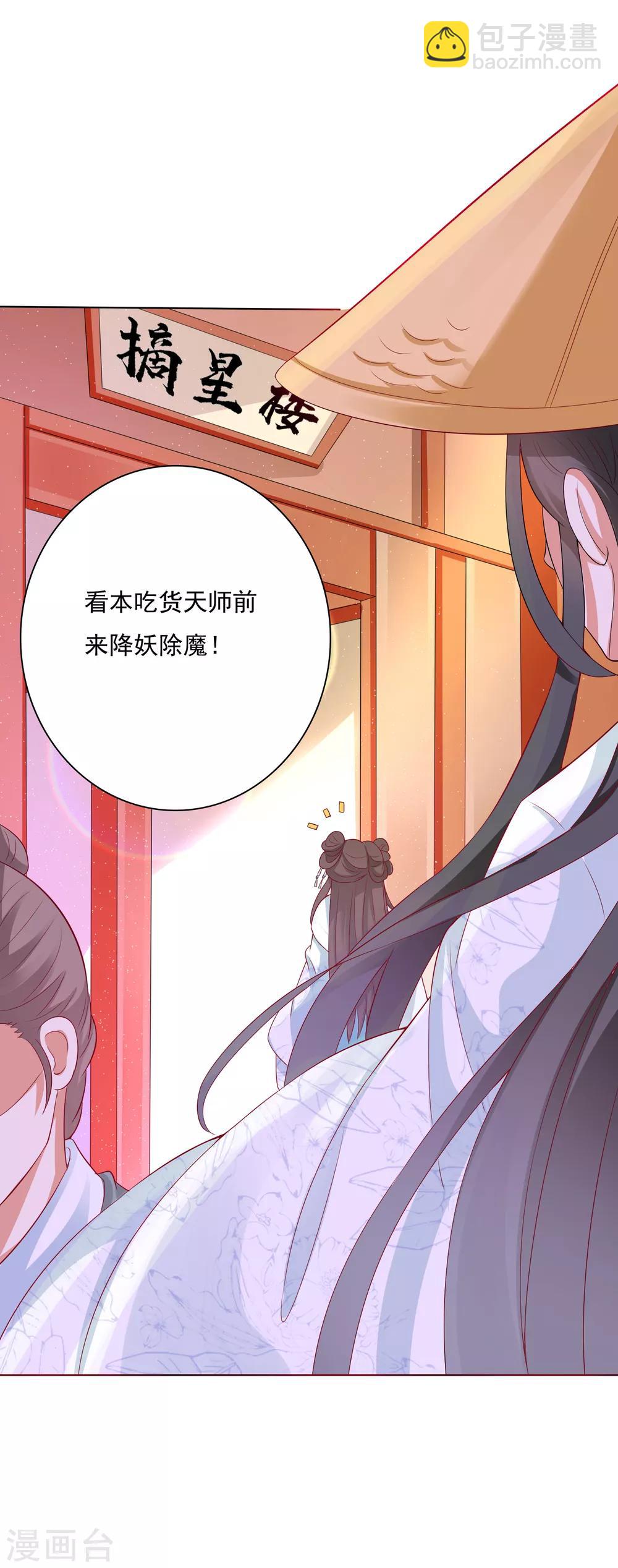 第4话 师父请把衣服穿好！+中奖名单-第5话