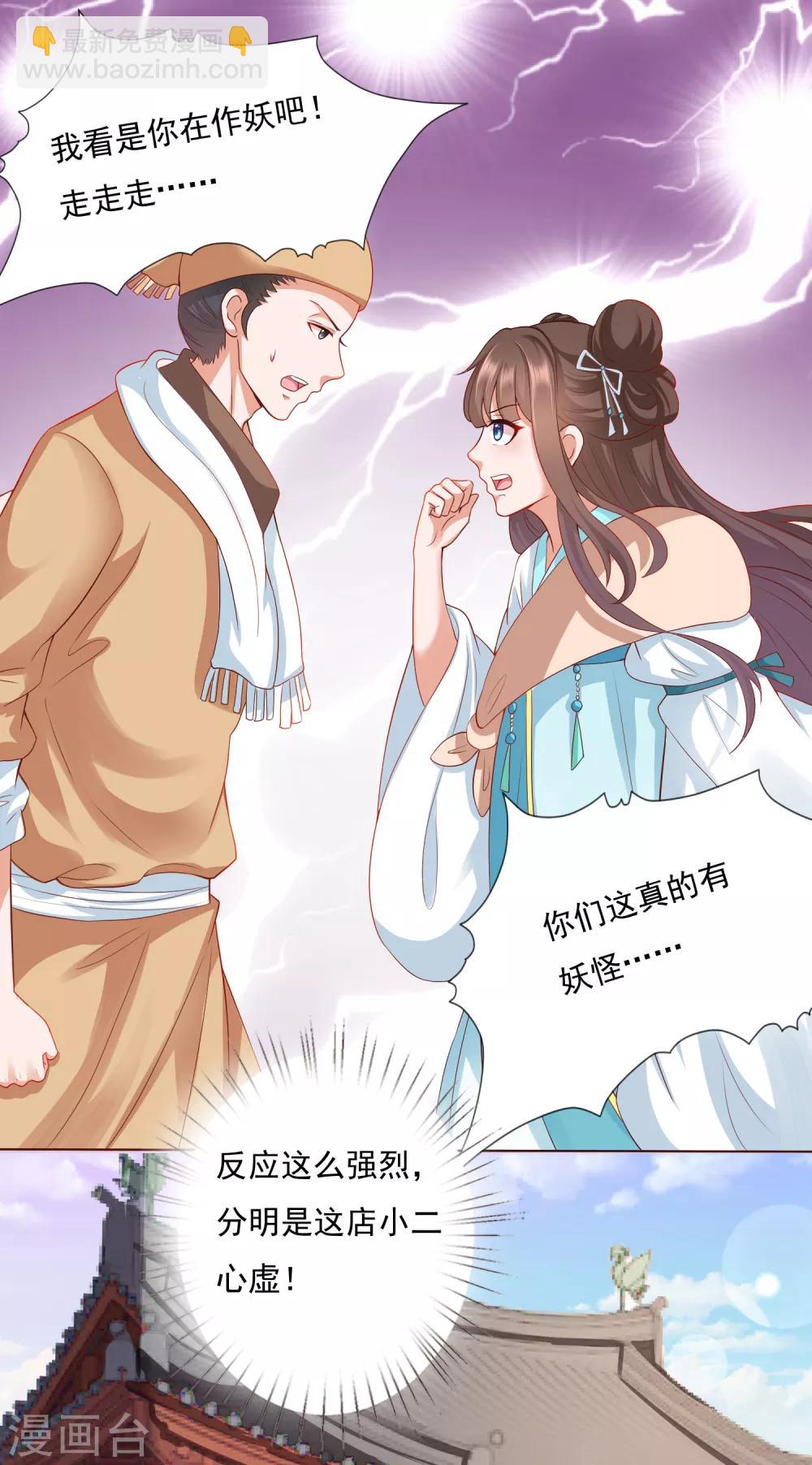 第4话 师父请把衣服穿好！+中奖名单-第5话
