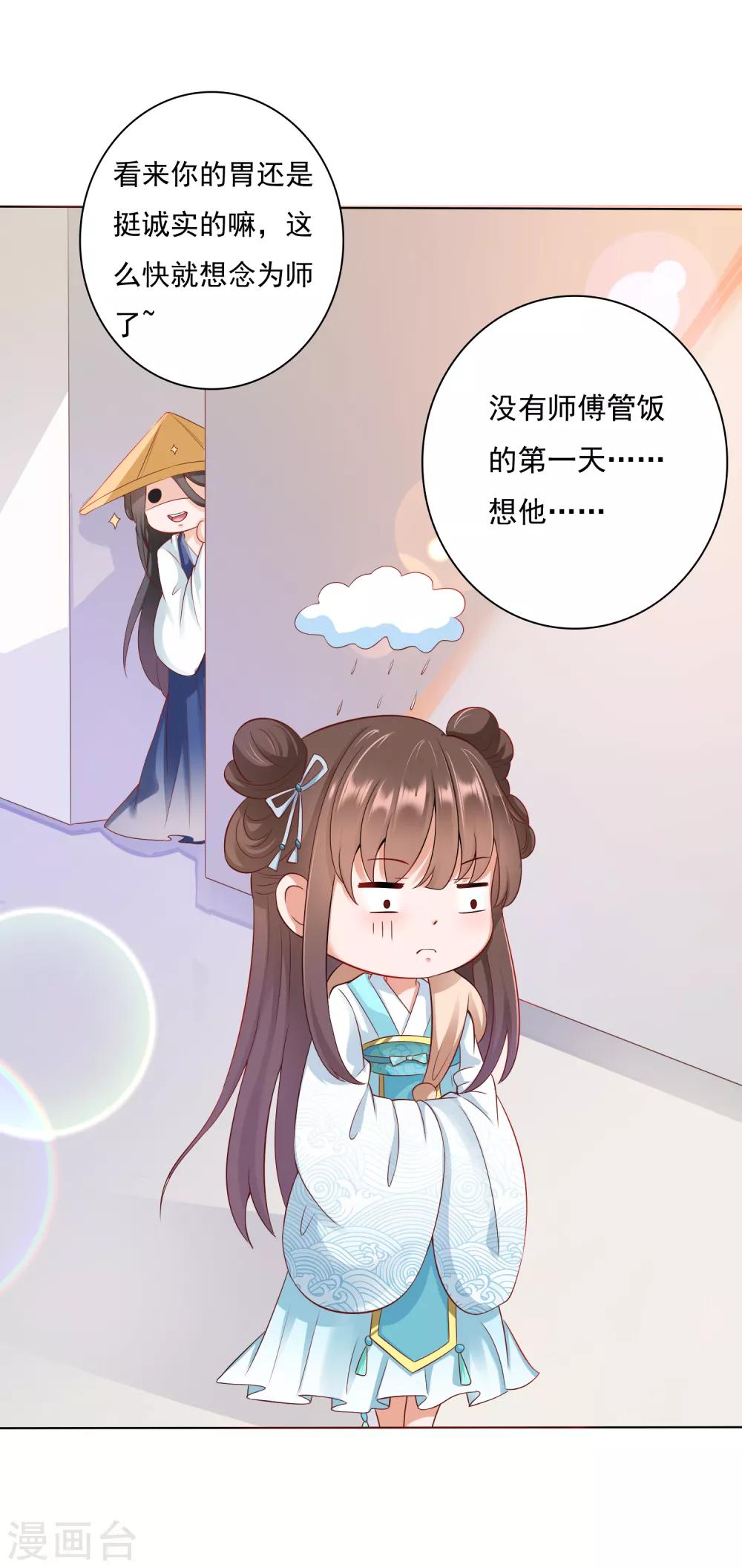 第4话 师父请把衣服穿好！+中奖名单-第5话