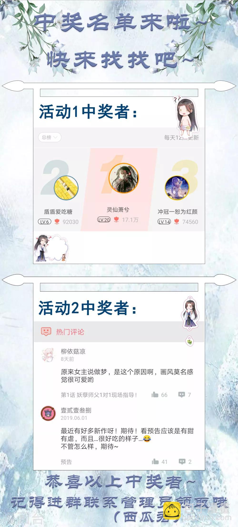 第4话 师父请把衣服穿好！+中奖名单-第5话
