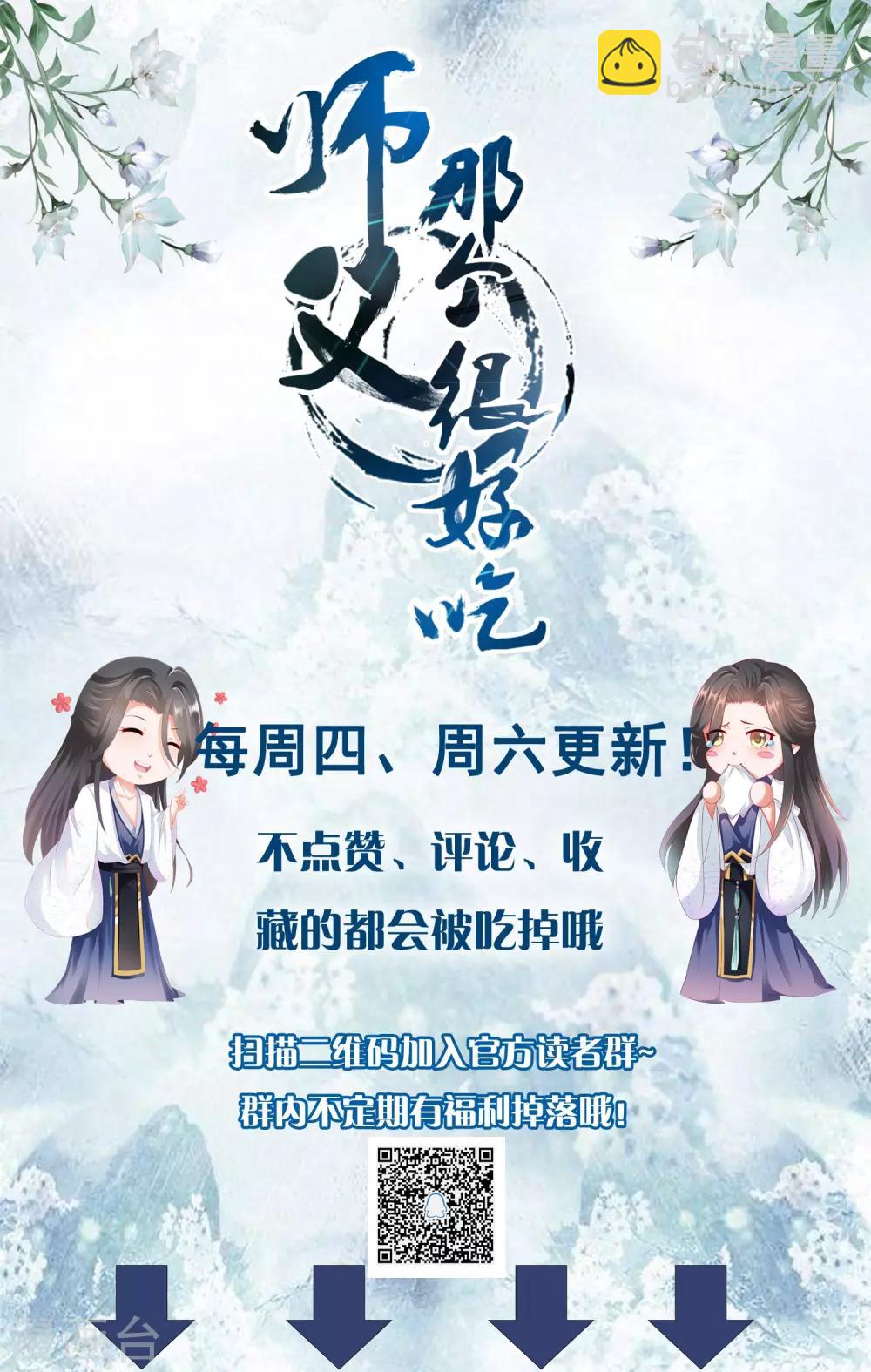 第4话 师父请把衣服穿好！+中奖名单-第5话