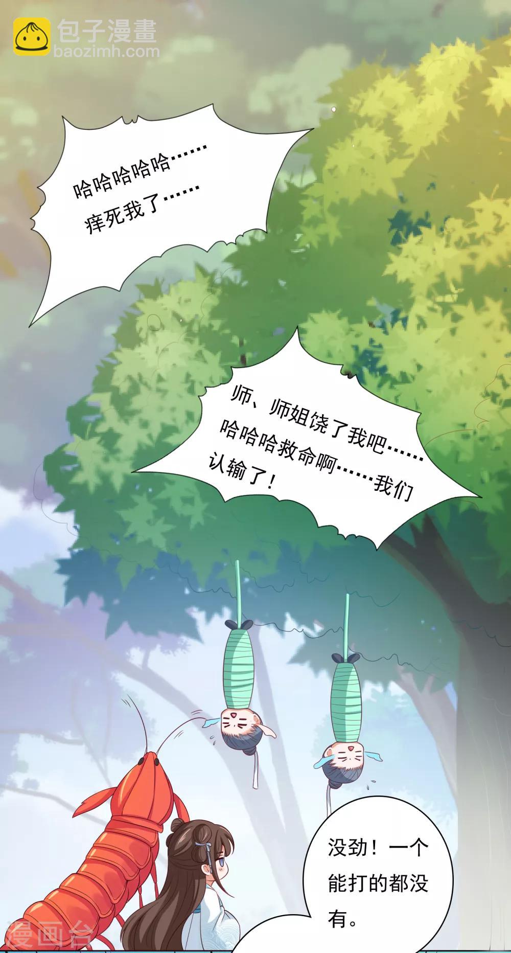第4话 师父请把衣服穿好！+中奖名单-第5话