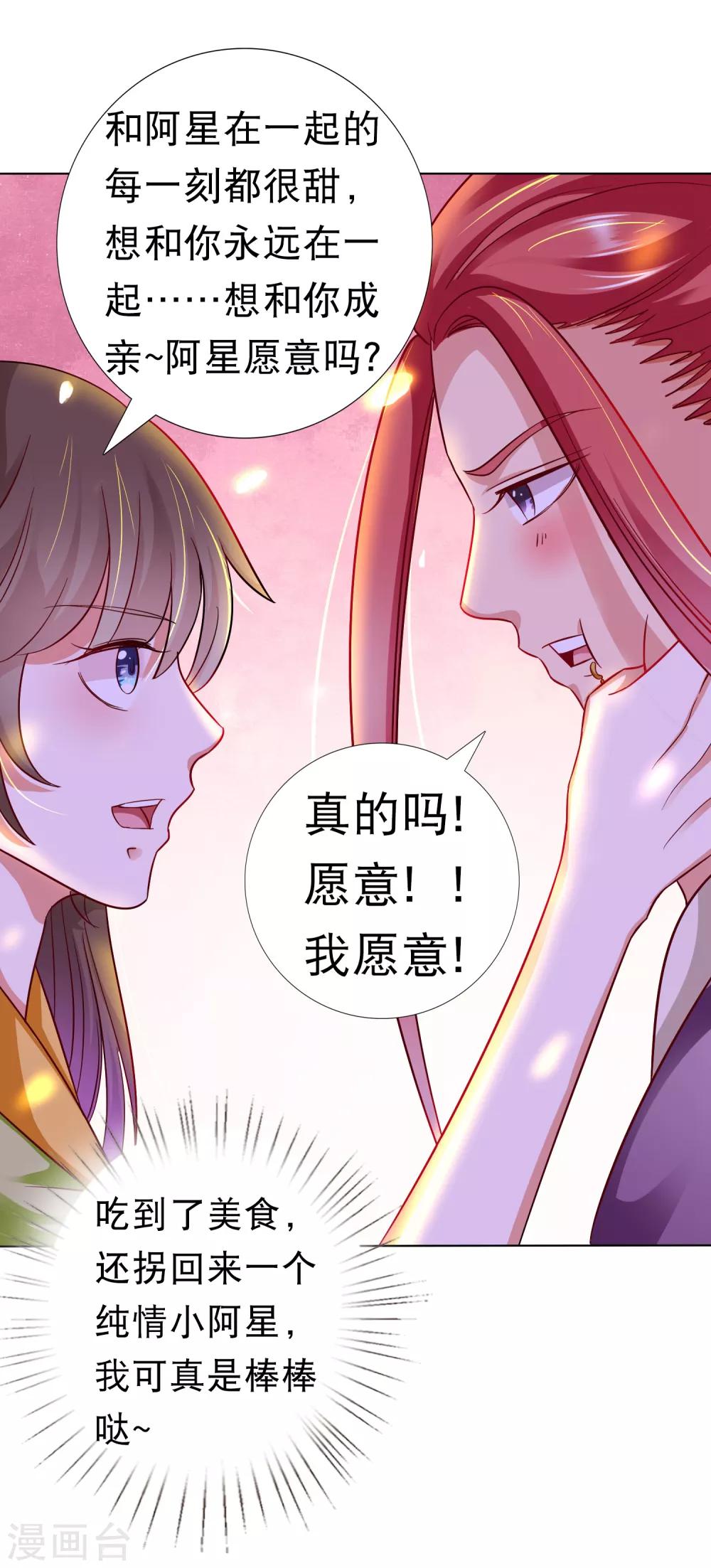 同人小甜饼番外2-第41话