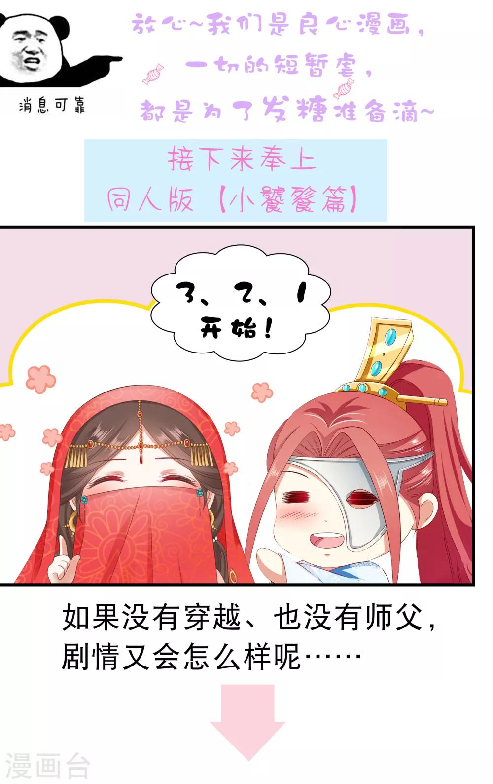 同人小甜饼番外2-第41话