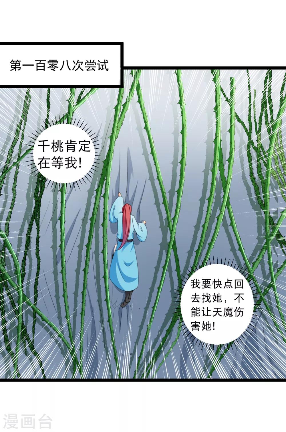 第38话 遍体鳞伤！好想你-第43话