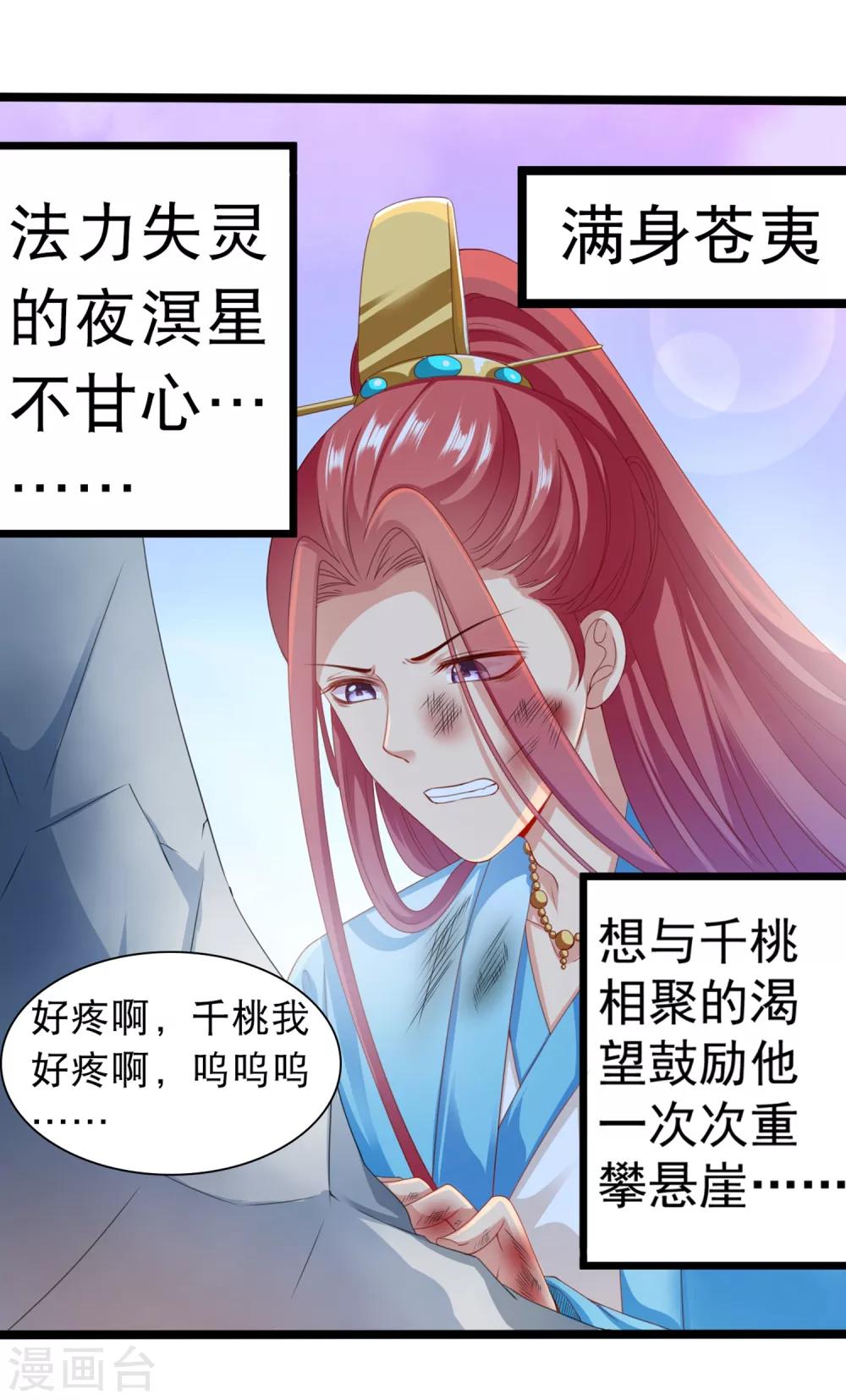 第38话 遍体鳞伤！好想你-第43话